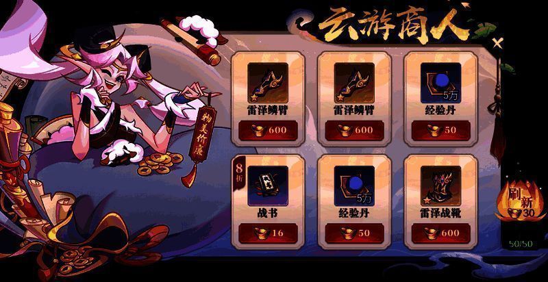 八荒旅途装备相关图片