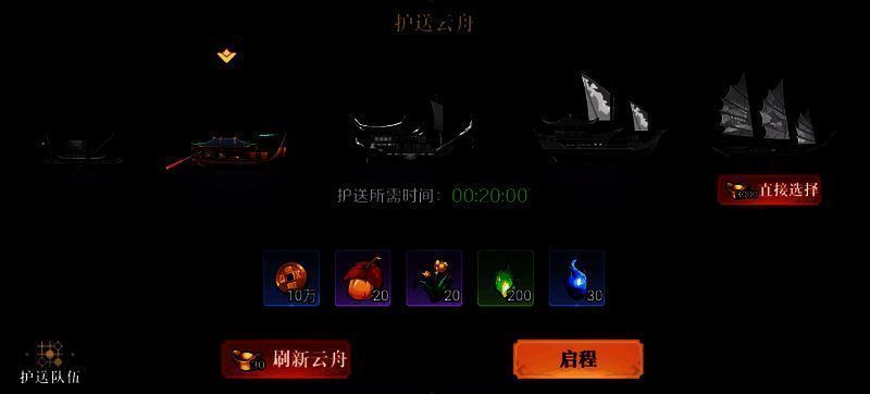 八荒旅途护送云舟与派遣任务相关图片