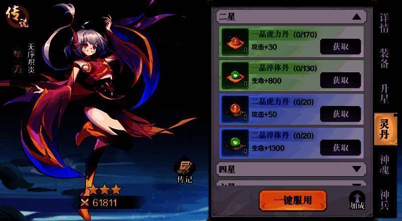 八荒旅途灵丹相关图片