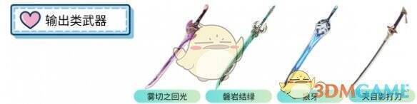 原神琳妮特输出类武器图片