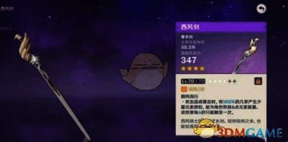 原神西风剑武器解析相关图片