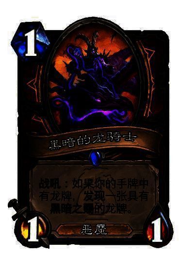 黑暗的龙骑士卡牌图片