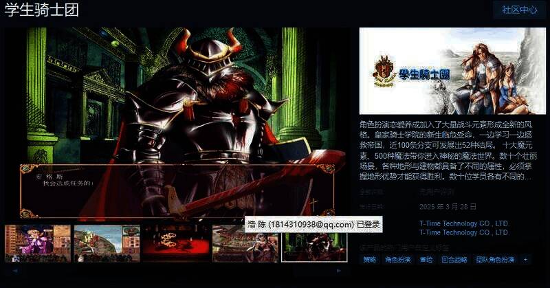 《學生騎士團》宣传图