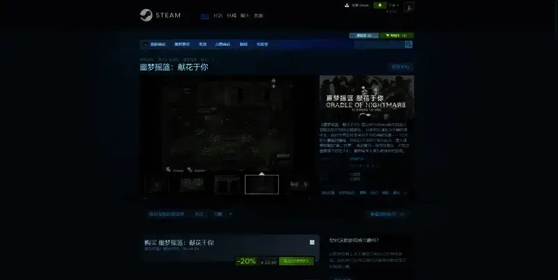 《噩梦摇篮：献花于你》相关图片2