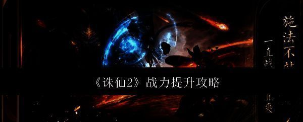 诛仙2相关图片1