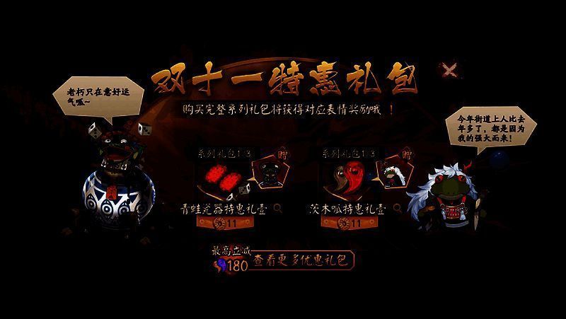 阴阳师双十一特惠礼包相关图片1