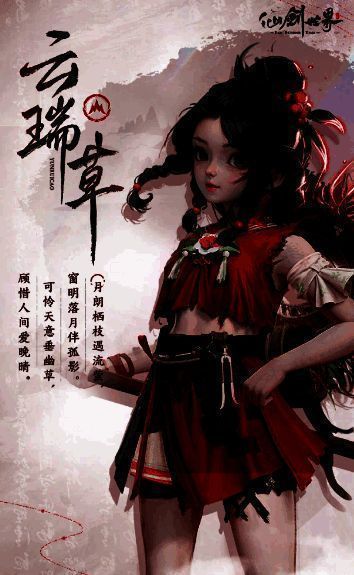 云瑞草相关图片