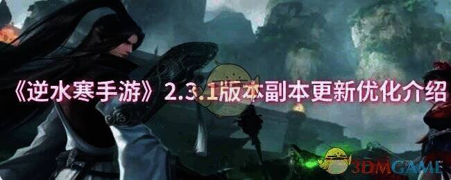 逆水寒手游相关配图