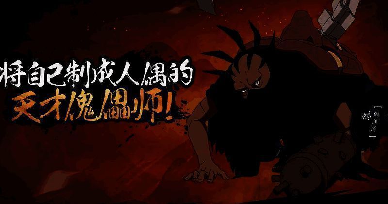 火影忍者手游蝎绯流琥相关图片2