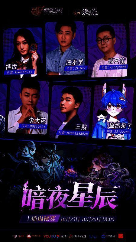 主播揭秘表演赛宣传图