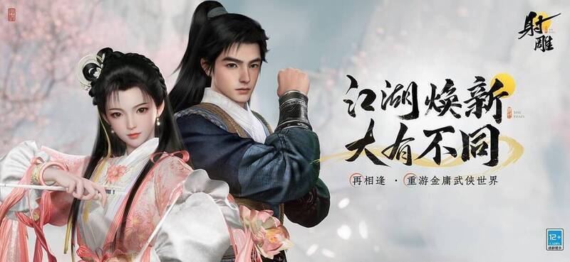 《射雕》游戏相关画面5