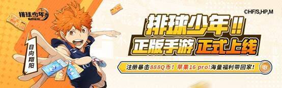 《排球少年：新的征程》宣传图