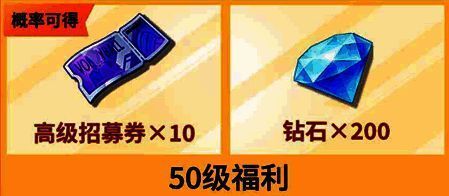 升级赢高级招募券活动展示图