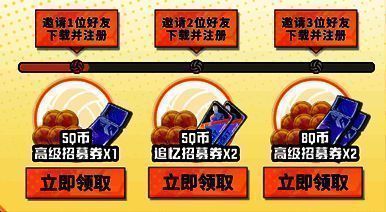 成员邀请礼活动展示图