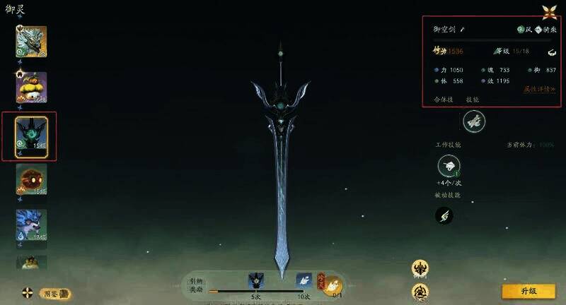 御空剑在御灵界面的展示