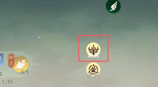 点击御剑选项的界面