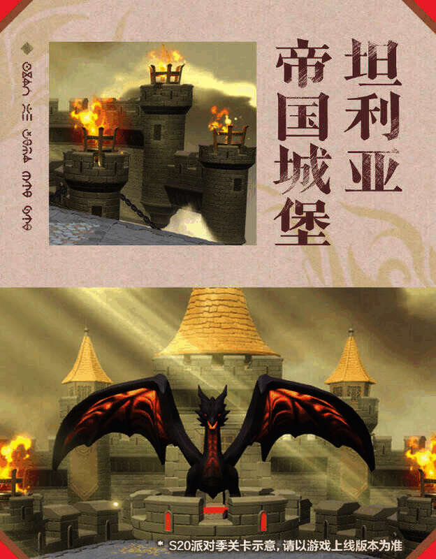 蛋仔派对龙与剑之诗坦利亚帝国城堡图