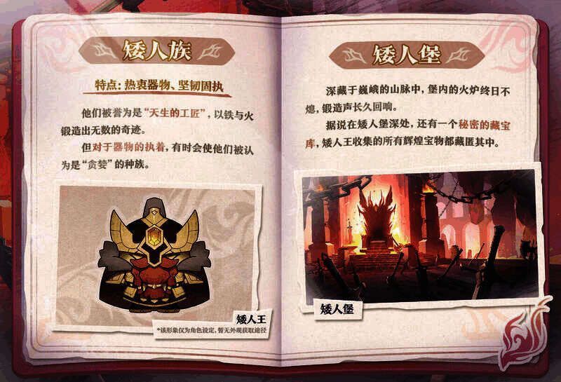 蛋仔派对龙与剑之诗矮人族图