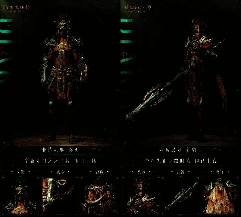 《暗黑破坏神：不朽》先祖之路相关画面