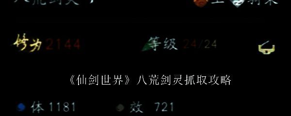 《仙剑世界》游戏画面相关图片