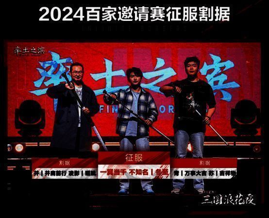 《率土之滨》线下盛典颁奖画面