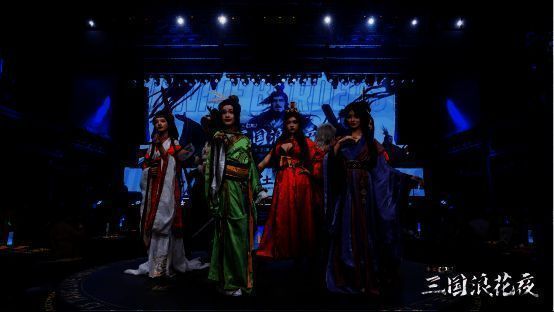 《率土之滨》线下盛典节目表演画面2