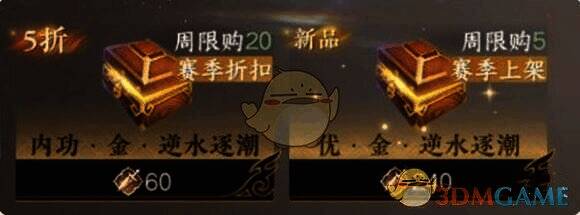 逆水寒手游风云令商店上架物品配图