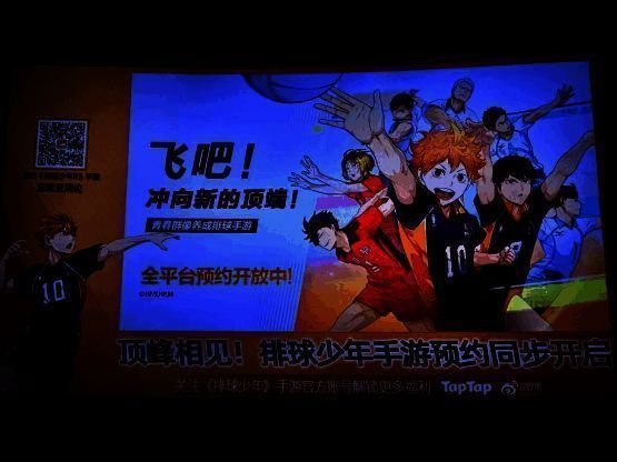 《排球少年:新的征程》大电影贴片广告宣传图