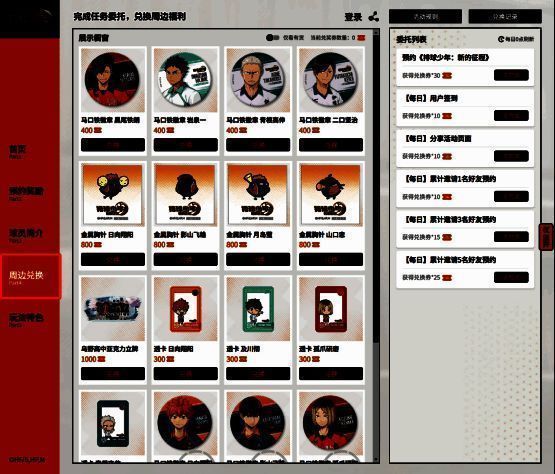 《排球少年:新的征程》社区周边福利兑换宣传图