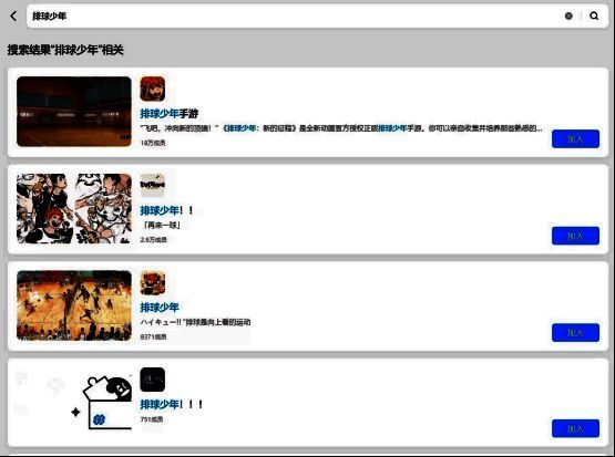 《排球少年:新的征程》QQ频道社区排名宣传图