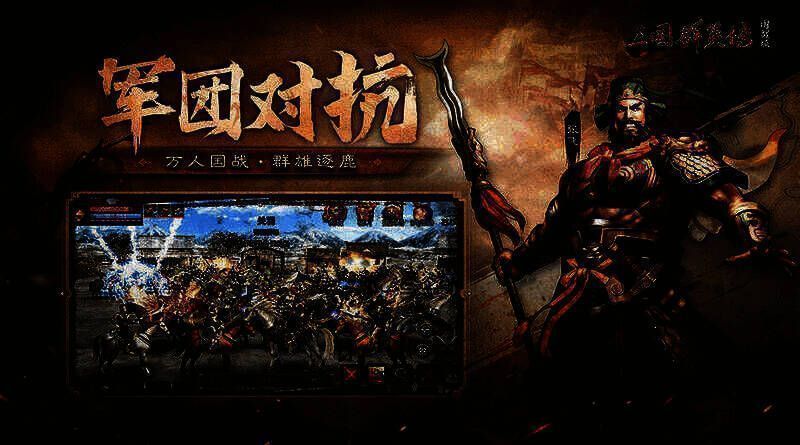 三国群英传国战版国战场面图