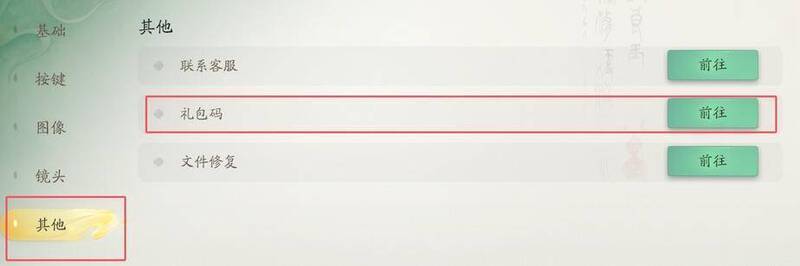 游戏内兑换码输入界面图
