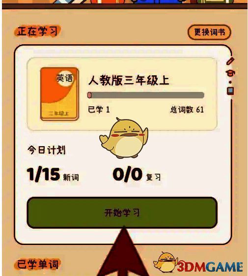 进入开始学习功能界面图