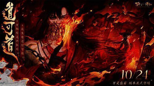 《梦幻新诛仙》万灵盛宴宣传图