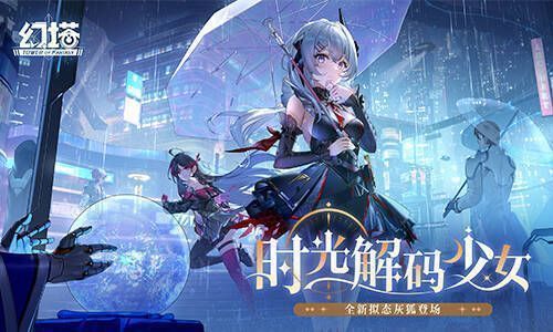 《幻塔》全新版本宣传图