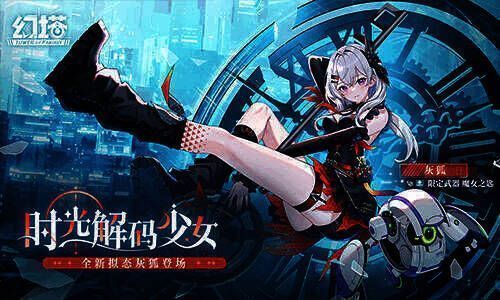 灰狐相关活动宣传图