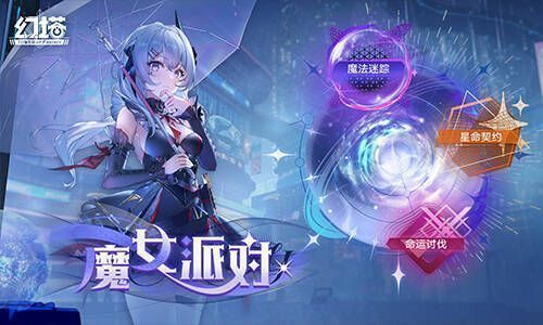 魔女派对活动宣传图