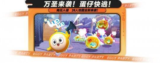 《蛋仔派对》南瓜入侵玩法宣传图