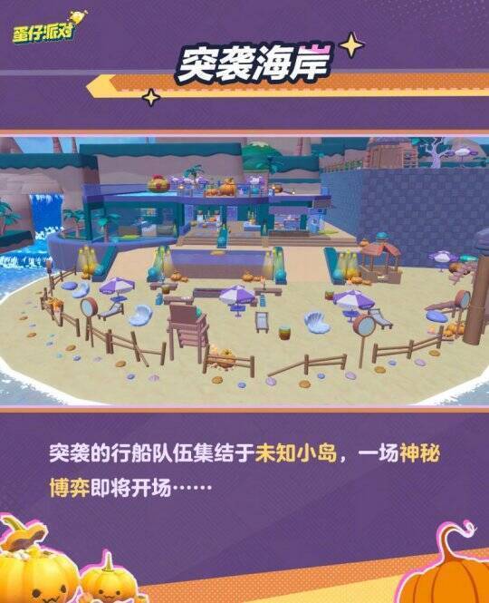 突袭海岸地图画面