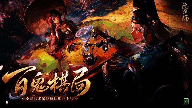 百鬼棋局宣传图1