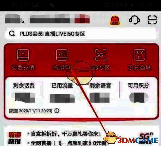 联通手机营业厅流量包页面图