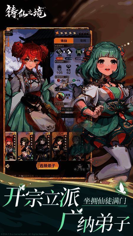 《铸仙之境》游戏画面5