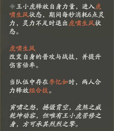 仙剑世界王小虎相关图片2