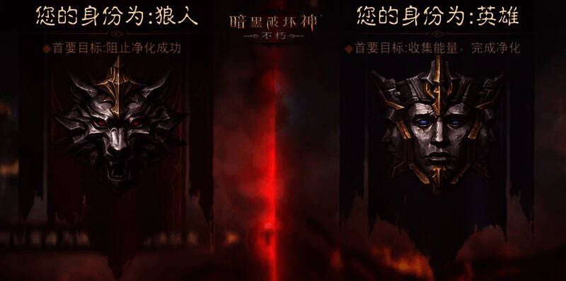 《暗黑破坏神：不朽》英雄与狼人阵营对决场景图