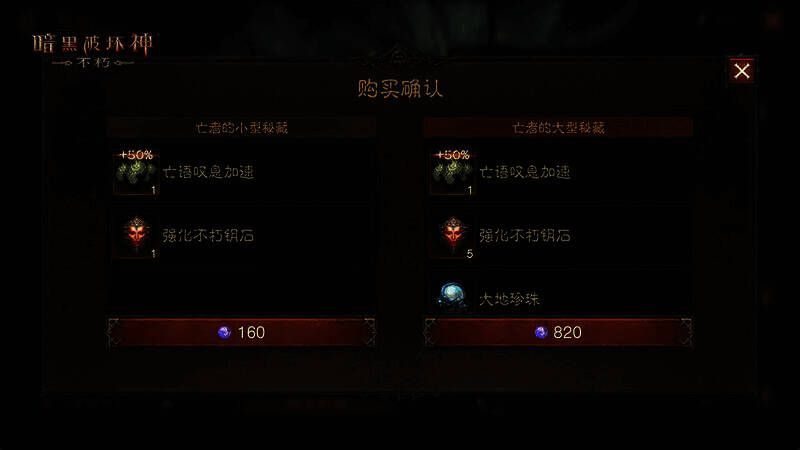 《暗黑破坏神：不朽》万圣前夜活动界面图