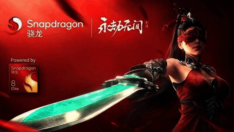 网易与高通合作相关图片1