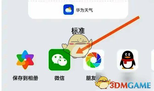 选择微信分享界面图