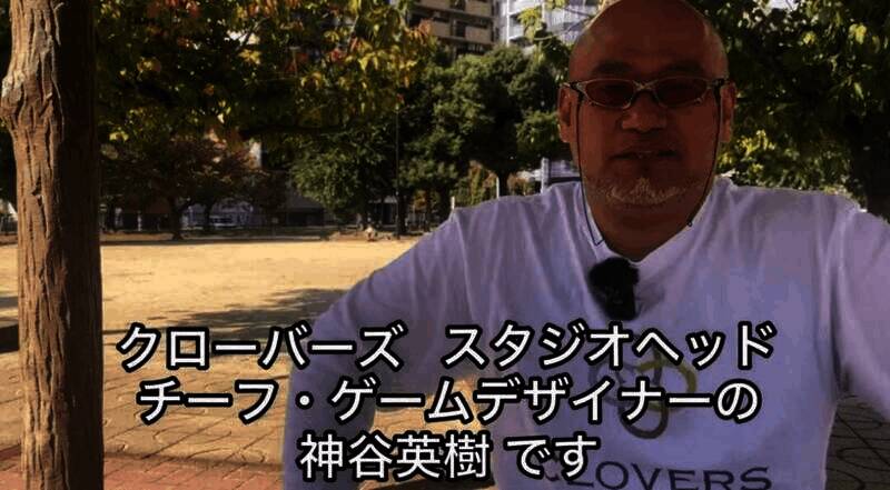 神谷英树相关游戏宣传图2