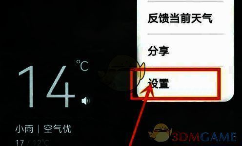 华为天气工具菜单点击设置选项界面