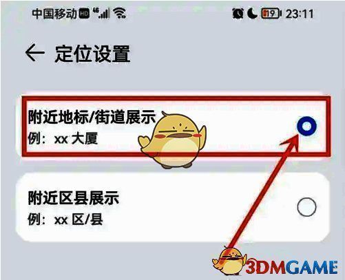 华为天气定位设置界面选择附近地标街道展示界面
